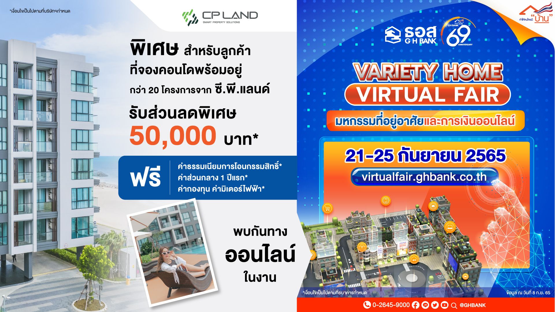 CP LAND จับมือ ธอส. ขนทัพ 21 โครงการคอนโดพร้อมอยู่ทั่วไทย  จัดเต็มโปรโมชั่นสุดพิเศษ Variety Home Virtual Fair 2565 ระหว่างวันที่ 21 – 25 กันยายนนี้