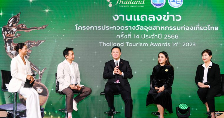 รางวัลอุตสาหกรรมท่องเที่ยวไทย ประจำปี 2566 เปิดวิสัยทัศน์สู่ยุค Low Carbon ททท. ยกระดับเติบโตอย่างรับผิดชอบและยั่งยืน